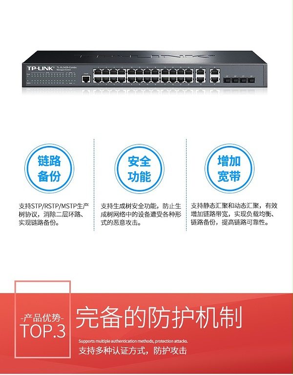 TP-LINK 千兆上联网管交换机