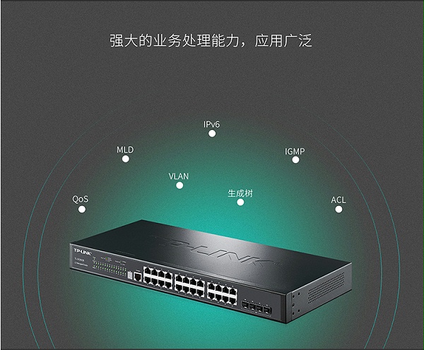 TP-LINK TL-SG6428 全千兆堆叠式三层网管交换机