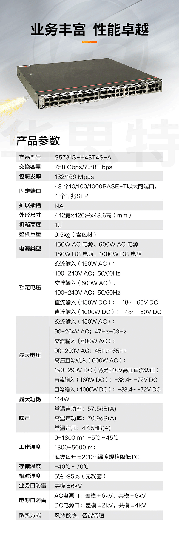 华为企业交换机 S5731S-H48T4S-A