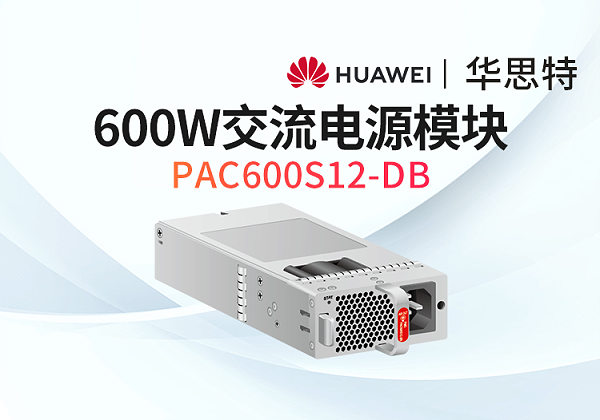 PAC600S12-DB 600W交流电源模块