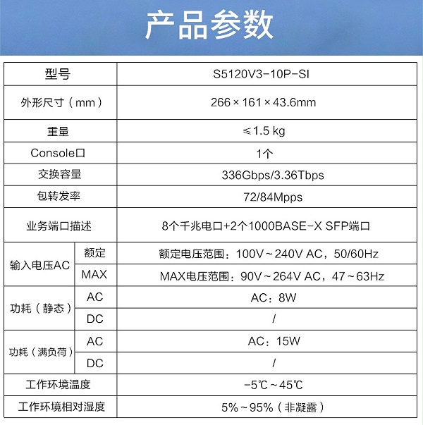 华三 8口千兆智能网管型交换机