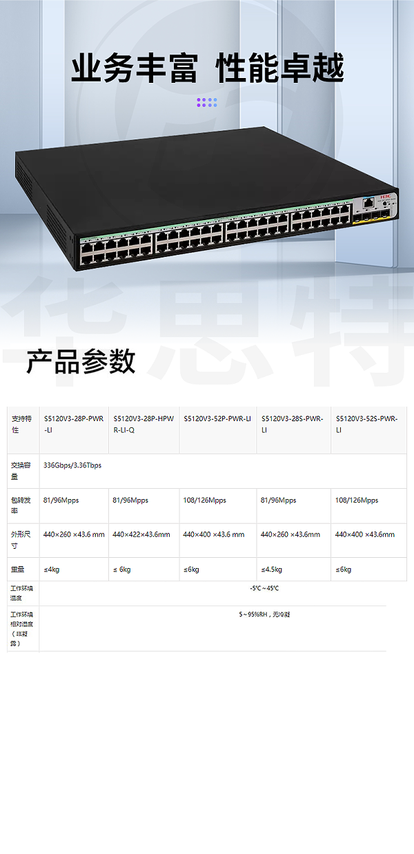 H3C交换机 LS-5120V3-52P-PWR-LI