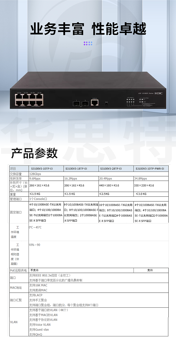 H3C交换机 LS-3100V3-10TP-PWR-EI