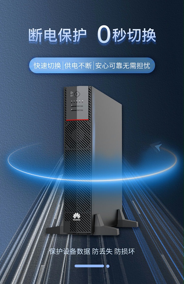 华为UPS不间断电源 UPS2000-H-6KRTL-L