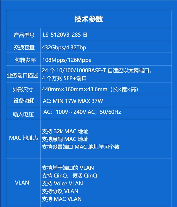 华三 千兆二层交换机 LS-5120V3-28S-EI