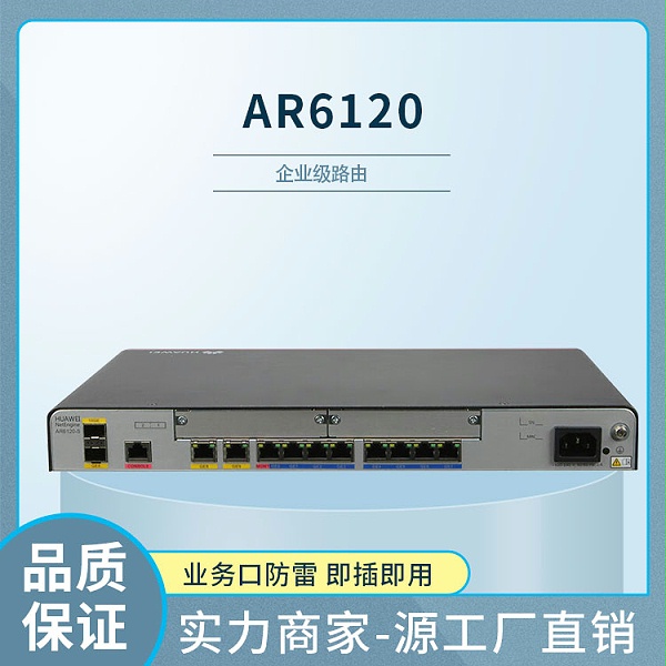 华为 AR6120 企业级千兆路由器