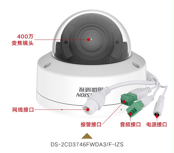 海康威视DS-2CD3746FWDA3/F-IZS 400万智能变焦半球型网络摄像机