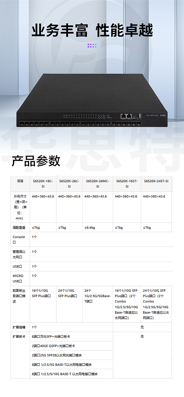 华三 LS-6520X-26C-SI 24口万兆交换机