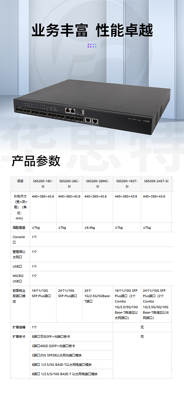 华三 LS-6520X-16ST-SI 企业级万兆交换机
