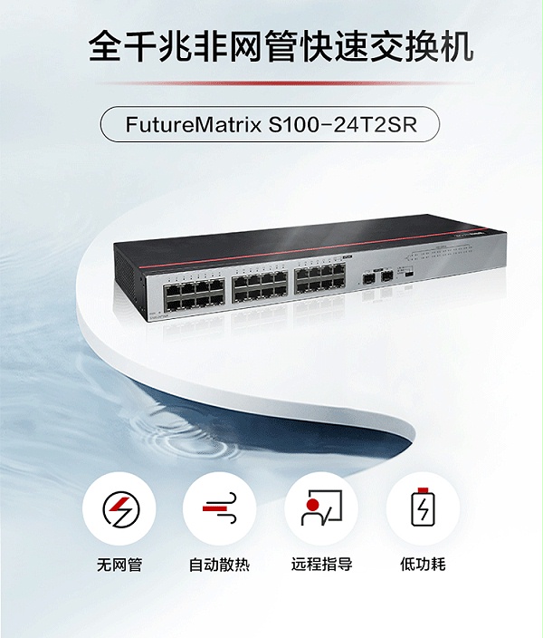 华为S100-24T2SR 24口千兆交换机