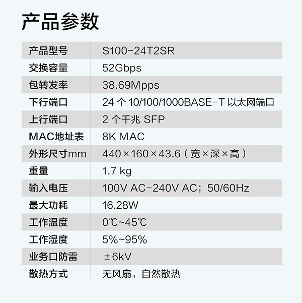 华为S100-24T2SR 24口千兆交换机