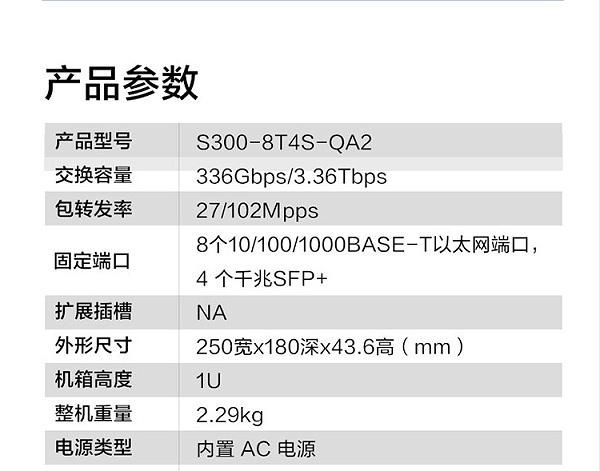 华为S300-8T4S-QA2 企业级交换机