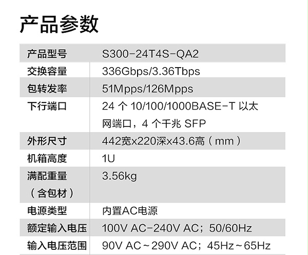 华为S300-24T4S-QA2 24口千兆交换机