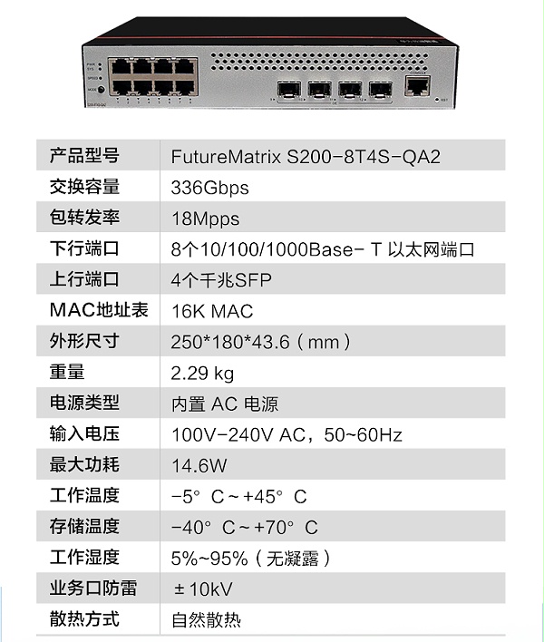 华为 S200-8T4S-QA2 千兆企业级交换机