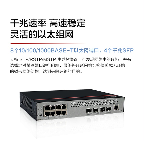 华为 S200-8T4S-QA2 千兆企业级交换机