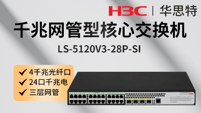 H3C交换机 LS-5120V3-28P-SI