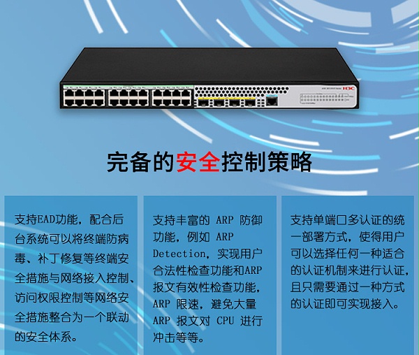 华三 全千兆企业级核心网管交换机