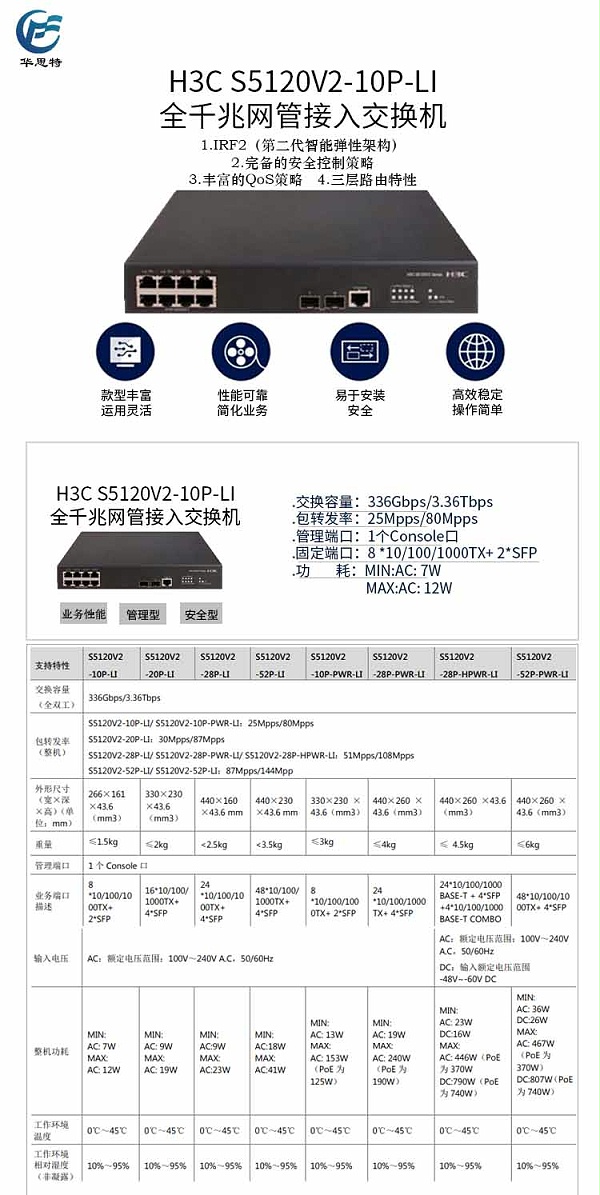华三 LS-5120V2-10P-LI 8口全千兆智能交换机
