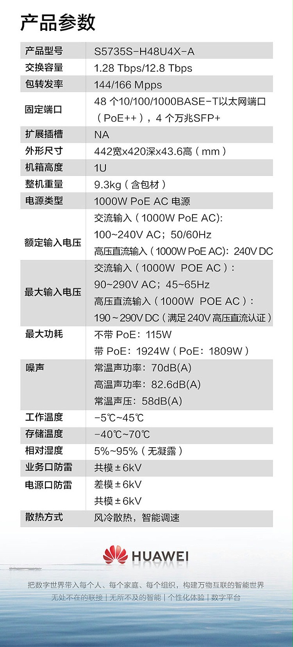 华为核心交换机