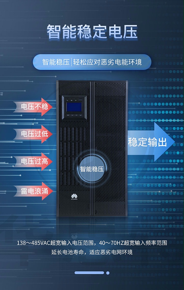 华为UPS不间断电源 UPS5000-A-40KTTL