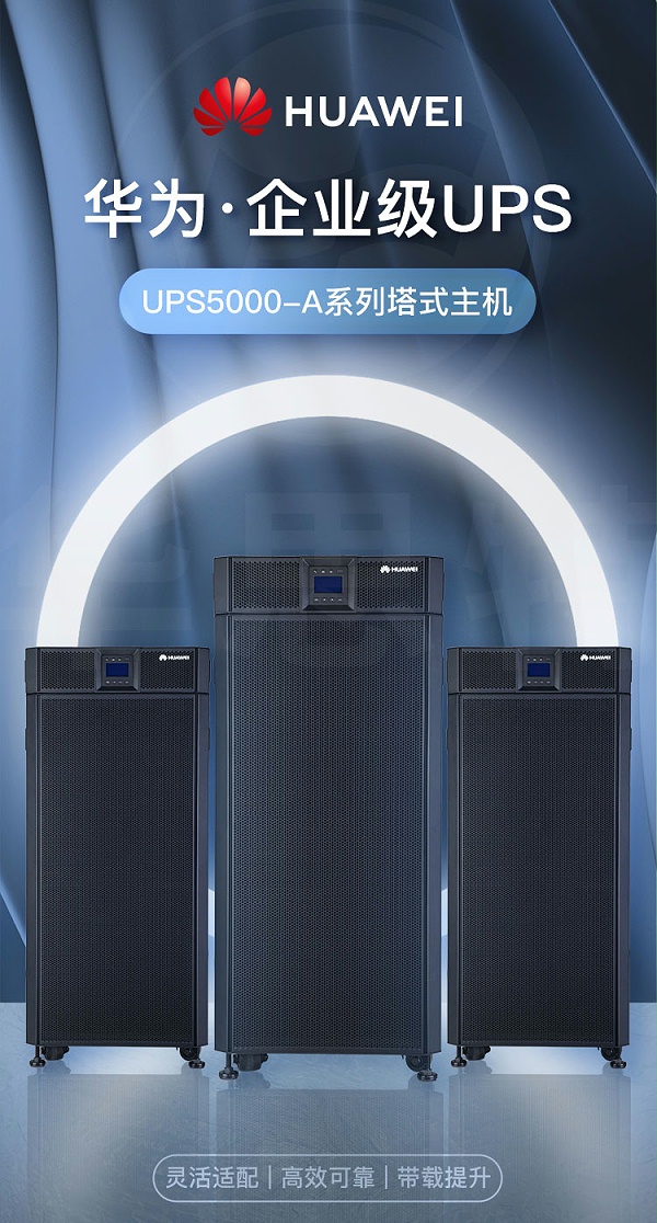 华为UPS不间断电源 UPS5000-A-60KTTL-H