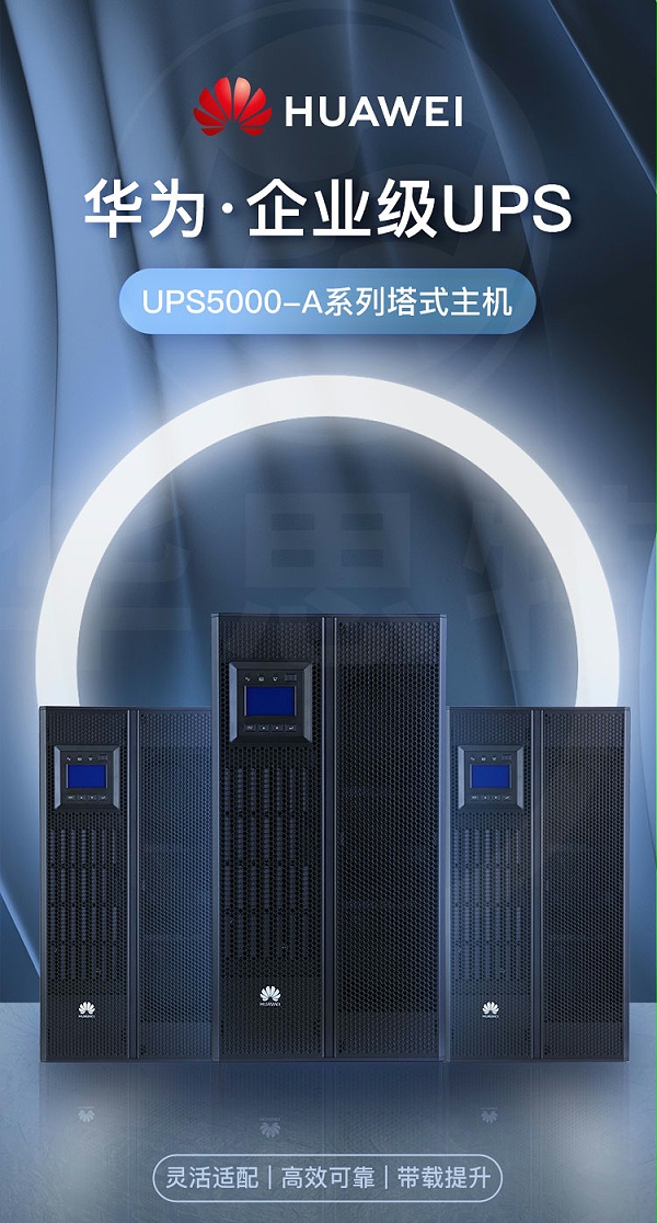 华为UPS不间断电源 UPS5000-A-40KTTL