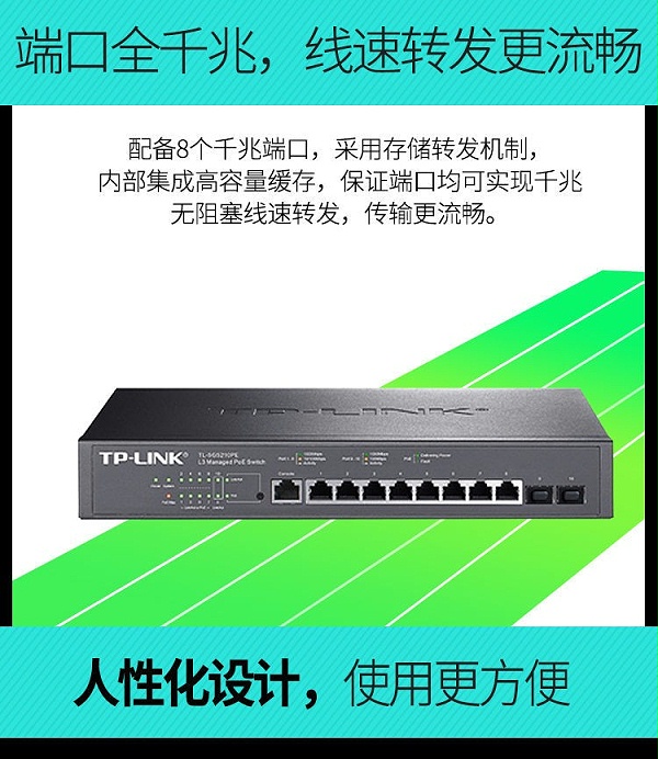 TP-LINK全千兆三层网管PoE交换机