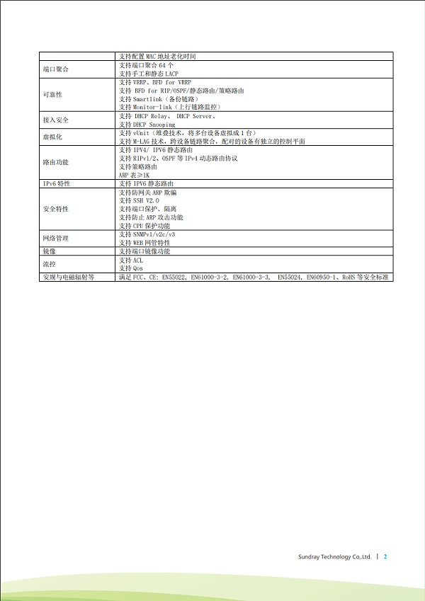 信锐网管交换机