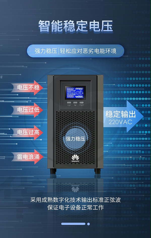 华为UPS电源 UPS2000-A-1KTTL