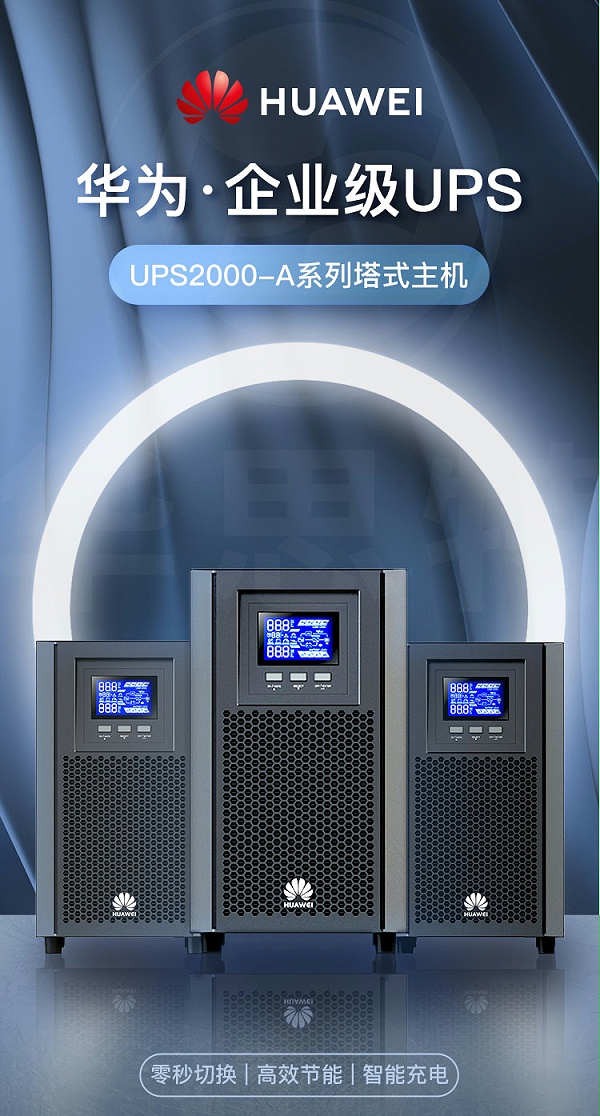 华为 UPS2000-A-1KTTS 不间断电源