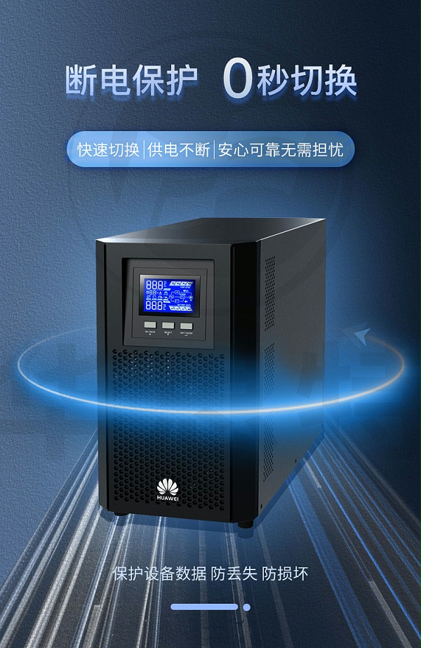 华为 UPS2000-A-1KTTS 不间断电源