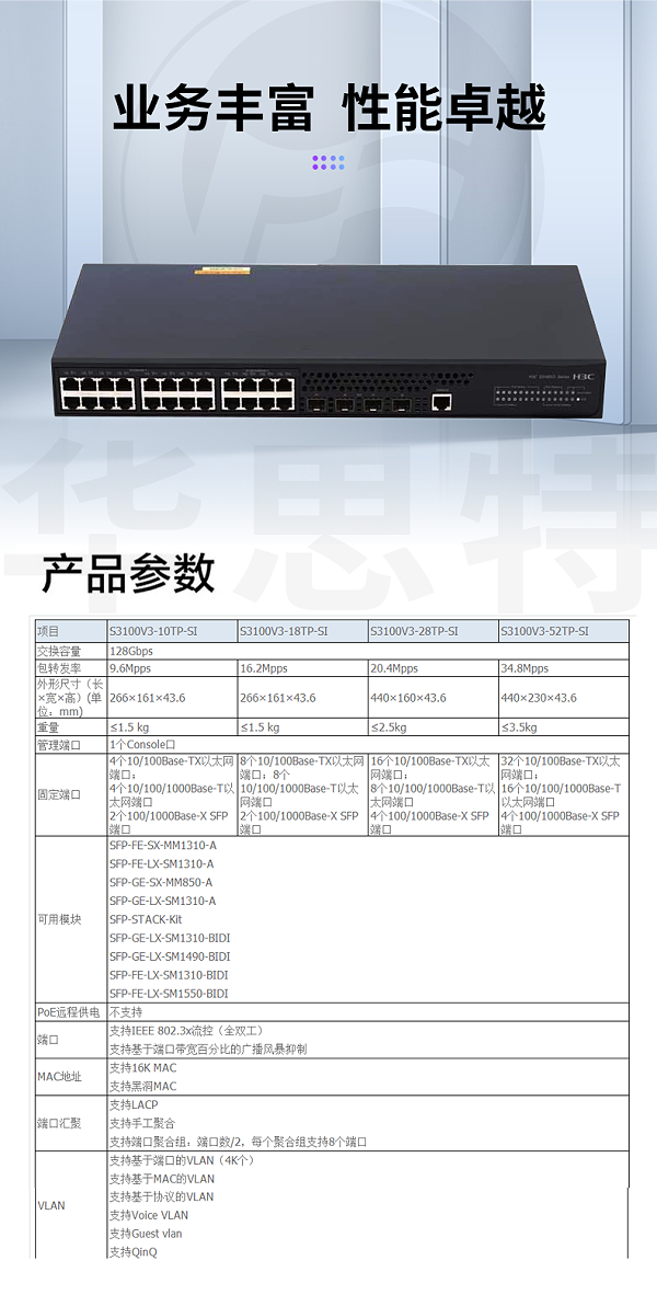 H3C交换机 LS-3100V3-28TP-SI