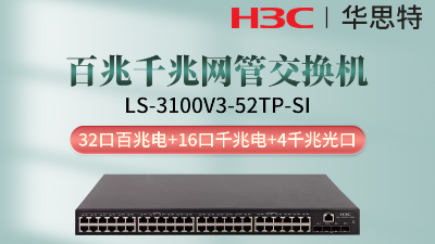 H3C交换机 LS-3100V3-52TP-SI