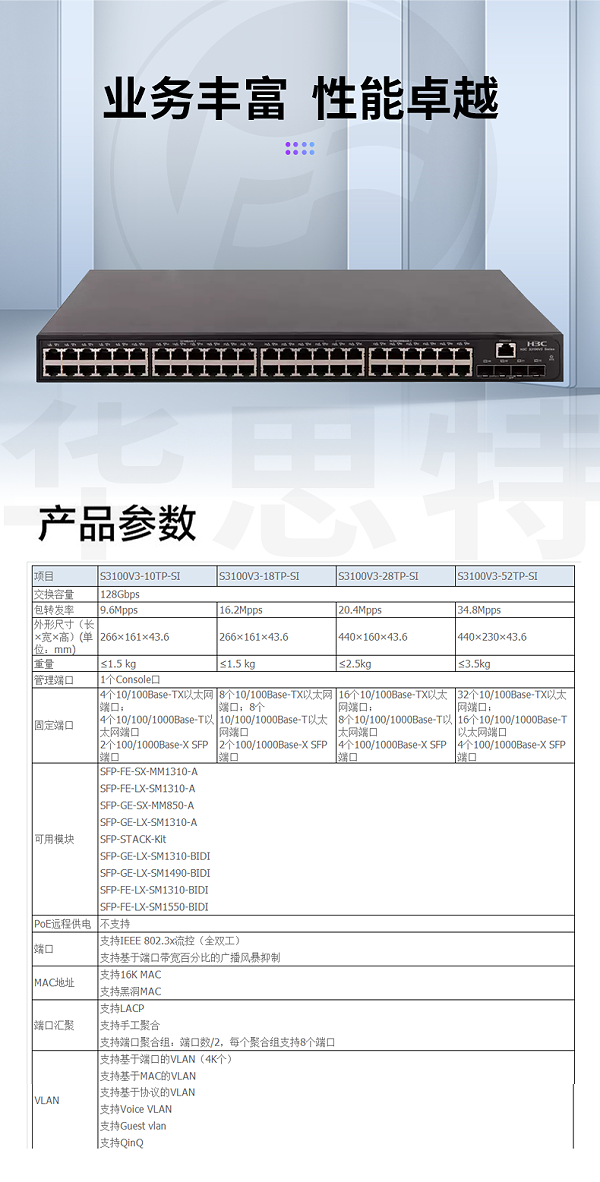 H3C交换机 LS-3100V3-52TP-SI-H1