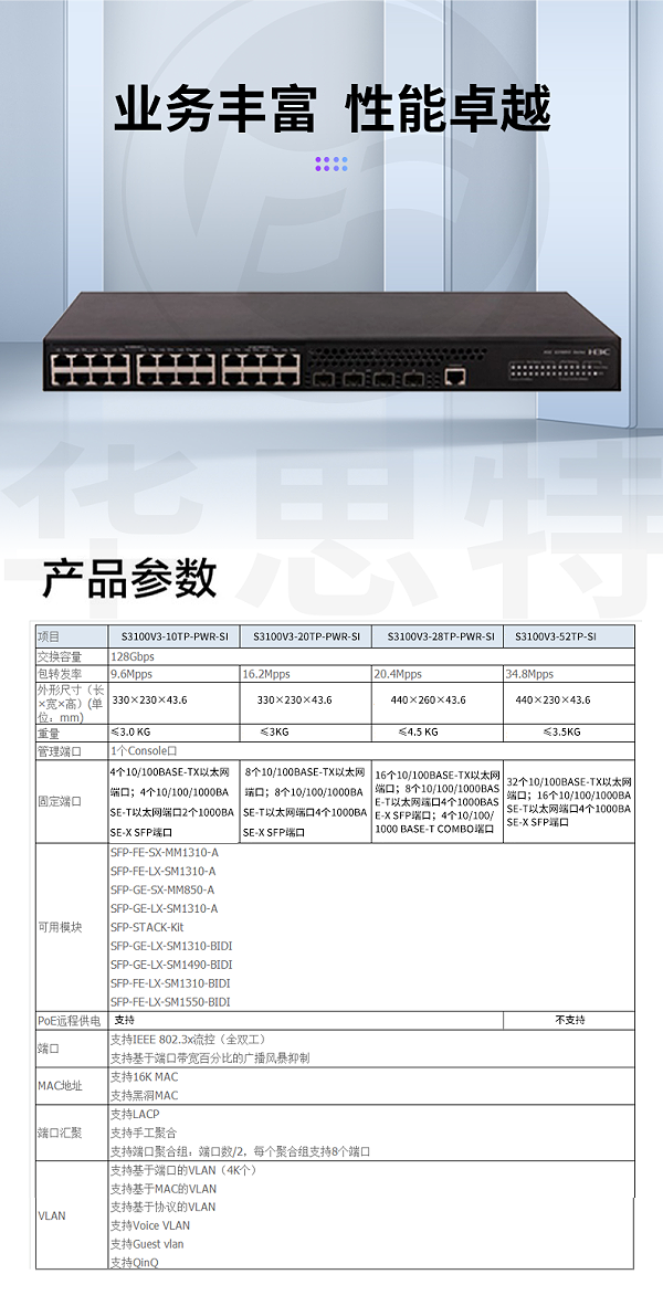 H3C交换机 LS-3100V3-28TP-PWR-SI-H1