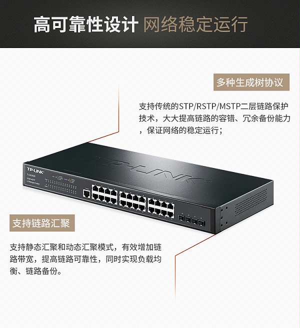 TP-LINK 24口全千兆核心网管交换机