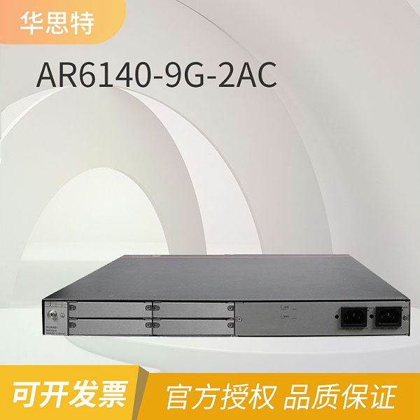 华为 企业级路由器 AR6140-9G-2AC