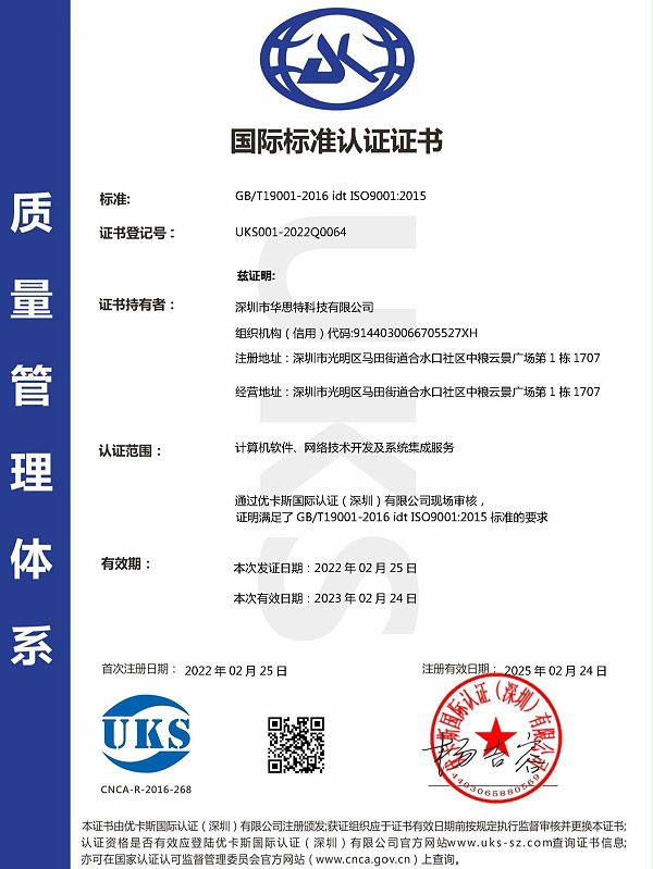 ISO9001质量管理体系认证-华思特