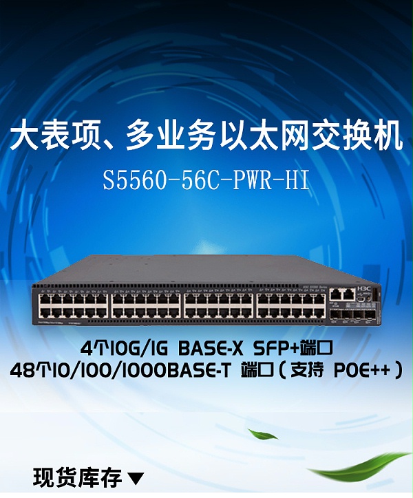 S5560-56C-PWR-HI_01