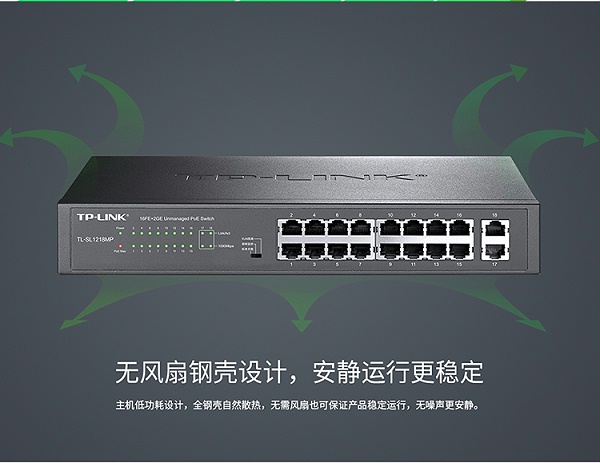 TP-LINK TL-SL1218MP 千兆上联以太网交换机