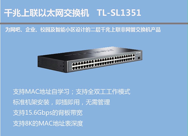 TP-LINK TL-SL1351非网管交换机